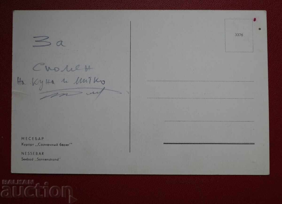 Nessebar με τιμή 5.00 BGN | € 2.56 Nessebar με τιμή 5.00 BGN | € 2.56