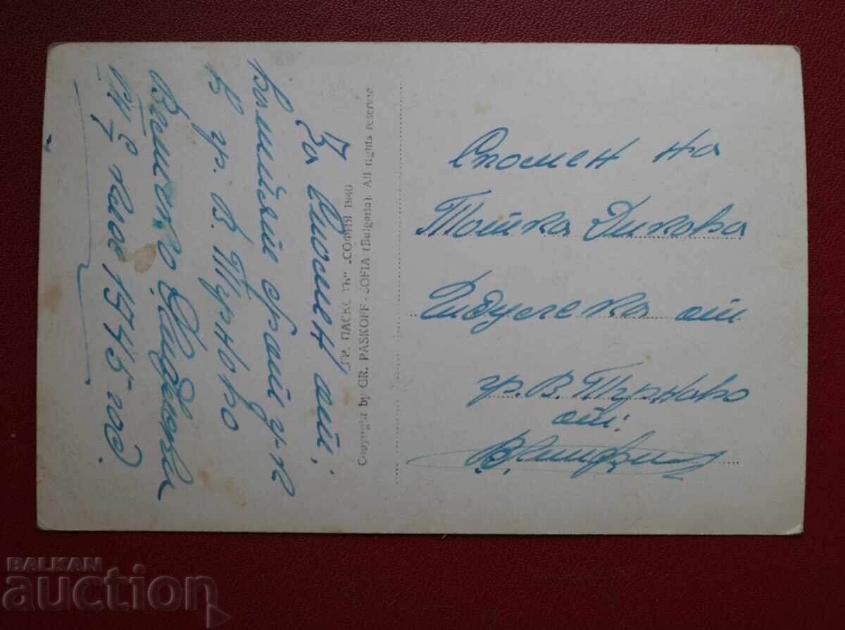 Πάσκοφ - Θέα από Τύρνοβο με τιμή 3.00 BGN | € 1.53 Πάσκοφ - Θέα από Τύρνοβο με τιμή 3.00 BGN | € 1.53