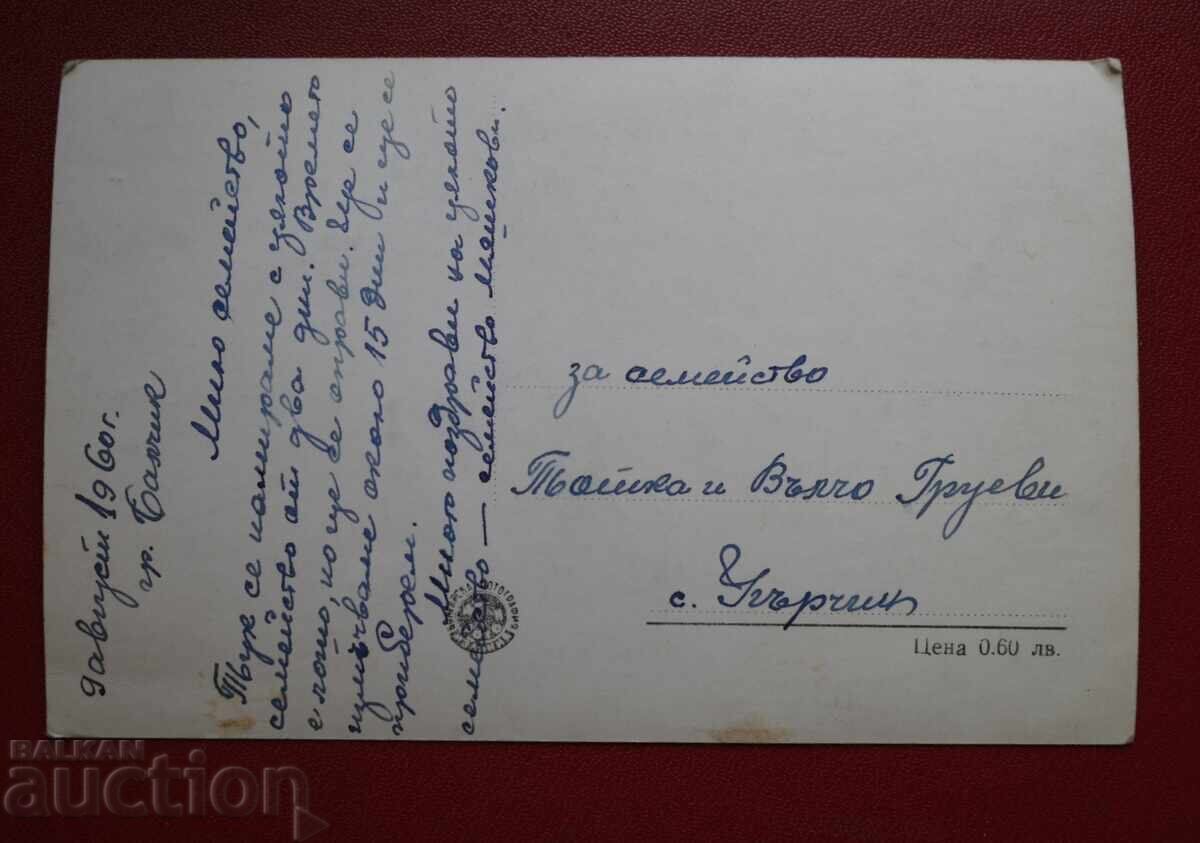 Μπαλτσίκ Παλάτι με τιμή 5.00 BGN | € 2.56