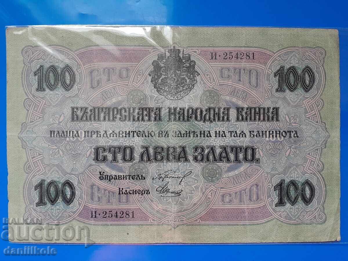 *$*Y*$* ЦАРСТВО БЪЛГАРИЯ 100 ЛЕВА ЗЛАТО 1916 С БУКВА *$*Y*$* с цена 148.45 лв. | € 75.90