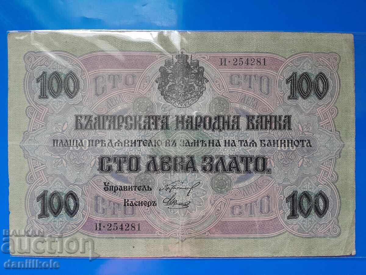 Аукцион *$*Y*$* ЦАРСТВО БЪЛГАРИЯ 100 ЛЕВА ЗЛАТО 1916 С БУКВА *$*Y*$*