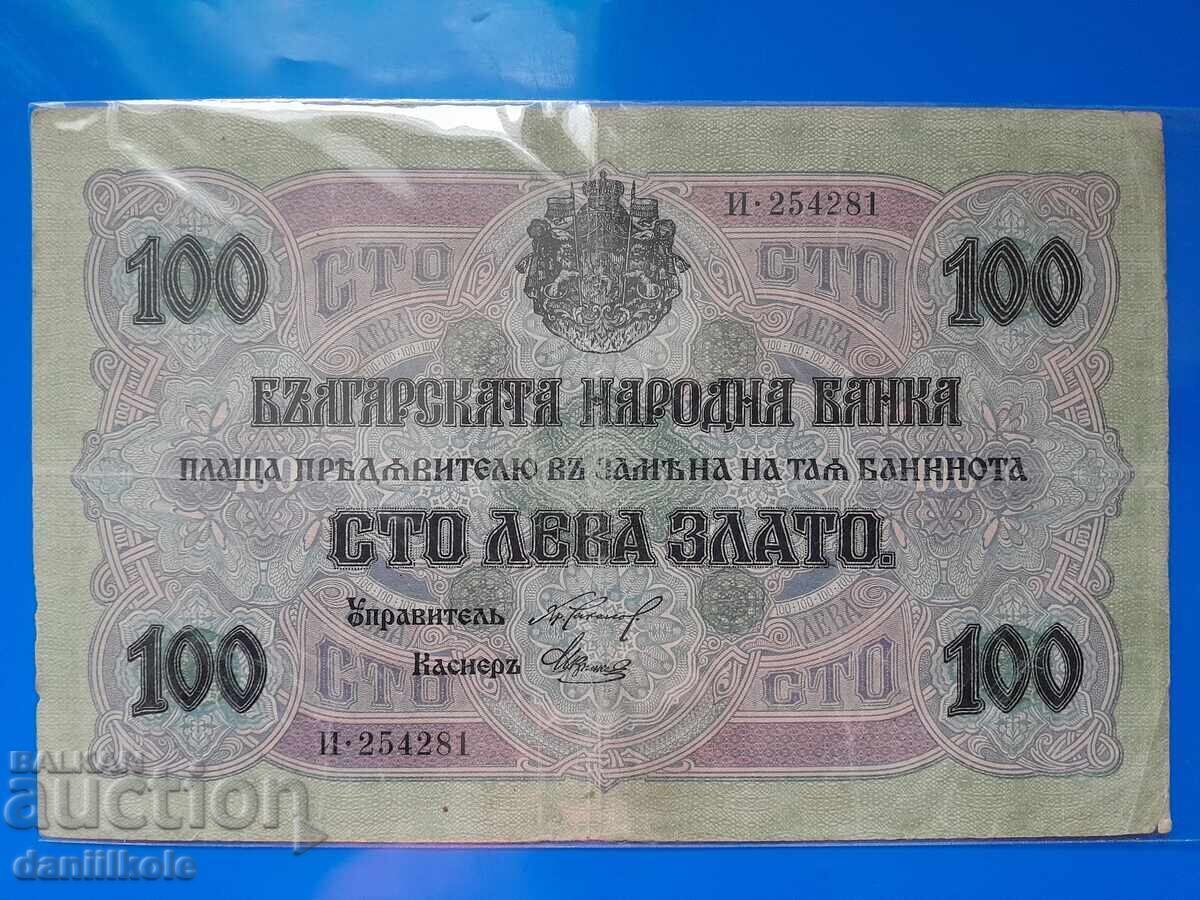 Доставка на *$*Y*$* ЦАРСТВО БЪЛГАРИЯ 100 ЛЕВА ЗЛАТО 1916 С БУКВА *$*Y*$*