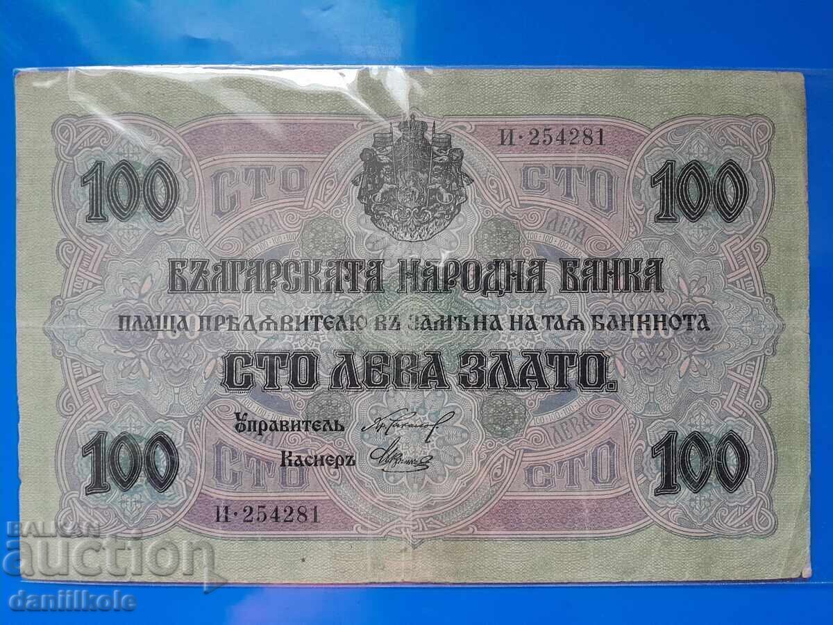 *$*Y*$* REGATUL BULGARIEI 100 LEVA AUR 1916 CU LITERA *$*Y*$* - 5