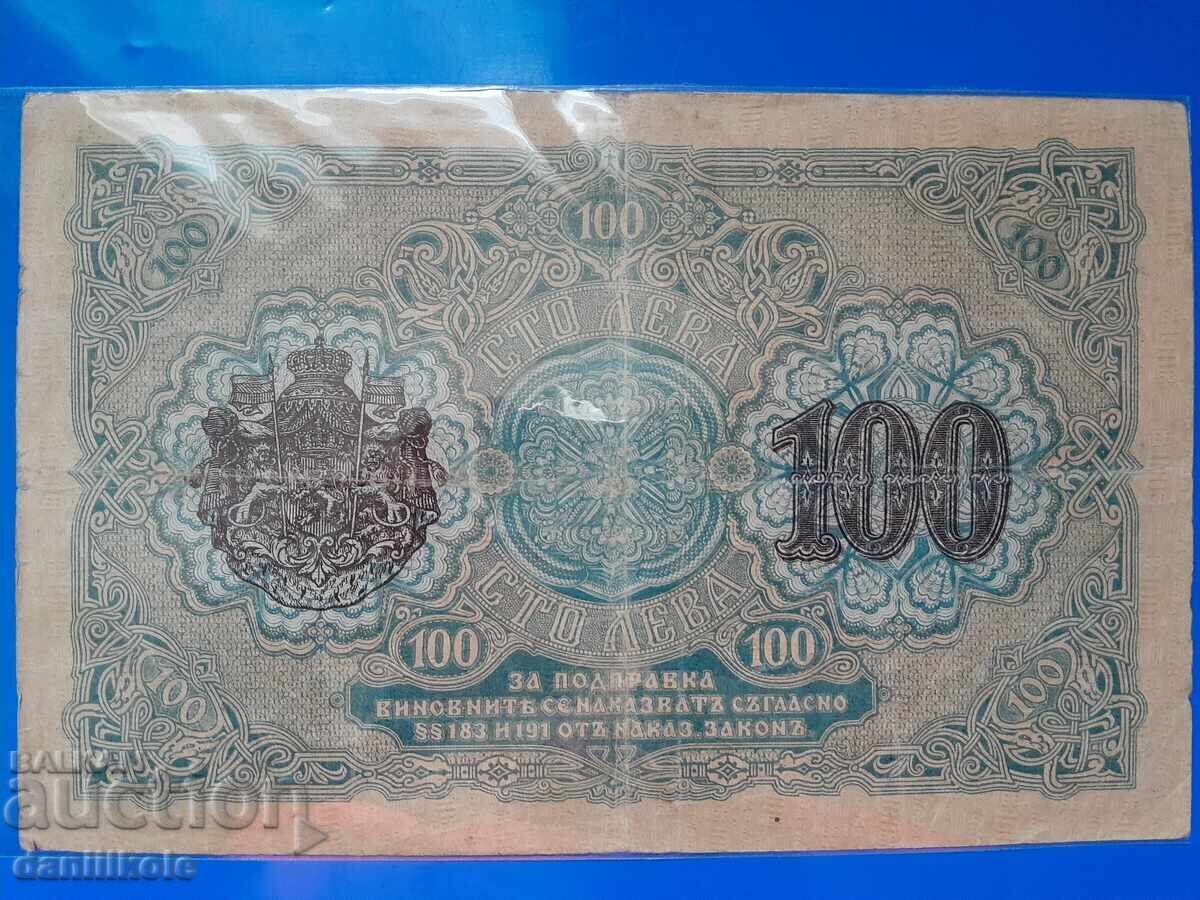 *$*Y*$* ЦАРСТВО БЪЛГАРИЯ 100 ЛЕВА ЗЛАТО 1916 С БУКВА *$*Y*$* - 6