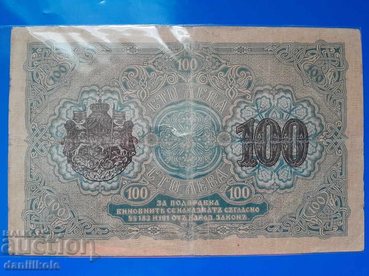 *$*Y*$* ЦАРСТВО БЪЛГАРИЯ 100 ЛЕВА ЗЛАТО 1916 С БУКВА *$*Y*$* - 7