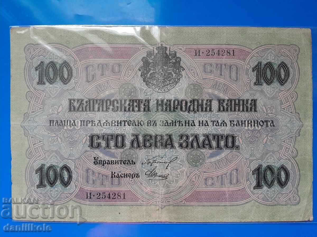 *$*Y*$* ЦАРСТВО БЪЛГАРИЯ 100 ЛЕВА ЗЛАТО 1916 С БУКВА *$*Y*$*