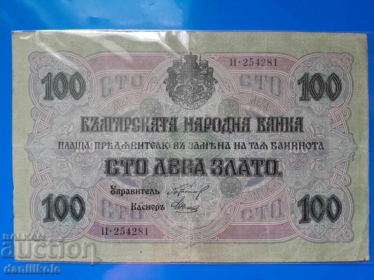 *$*Y*$* REGATUL BULGARIEI 100 LEVA AUR 1916 CU LITERA *$*Y*$*
