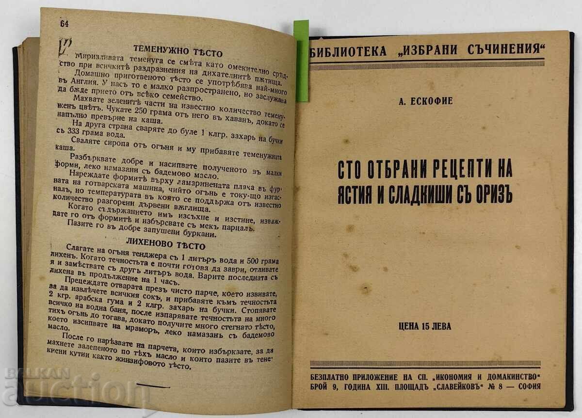 Delivery of COOKBOOK CONVOLUTE RECIPES FOR CANDIES AND RICE DISHES Delivery of COOKBOOK CONVOLUTE RECIPES FOR CANDIES AND RICE DISHES