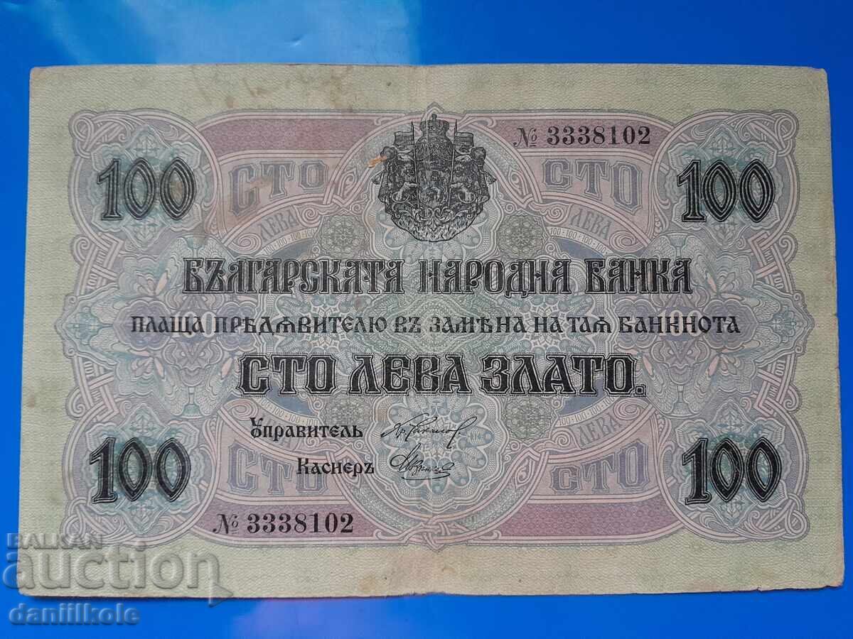 *$*Y*$*KINGDOM OF BULGARIA 100 LEVA GOLD 1916 WITH NUMBER №*$*Y*$* with price 169.96 BGN | € 86.90