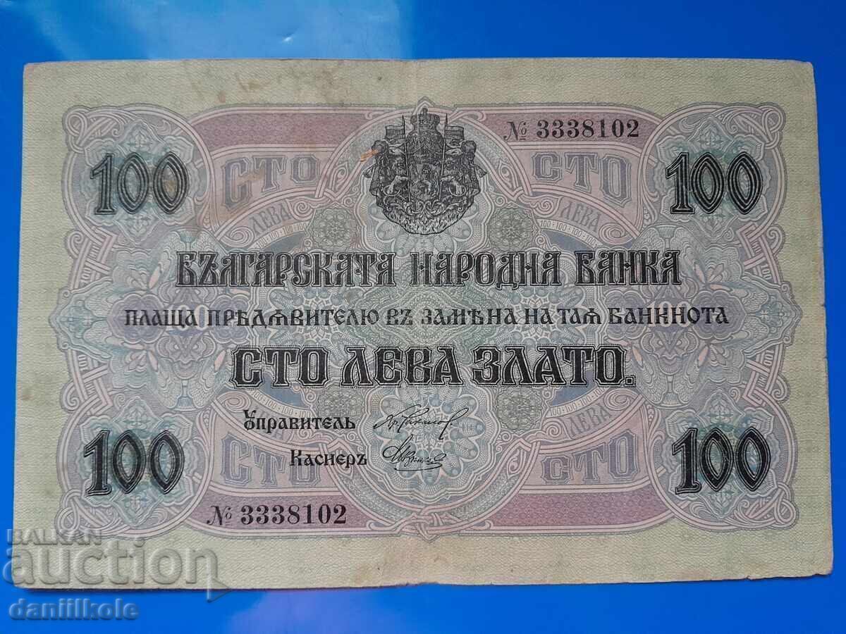 Auction  *$*Y*$*KINGDOM OF BULGARIA 100 LEVA GOLD 1916 WITH NUMBER №*$*Y*$*
