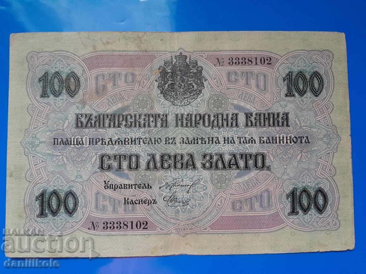 Delivery of *$*Y*$*KINGDOM OF BULGARIA 100 LEVA GOLD 1916 WITH NUMBER №*$*Y*$*