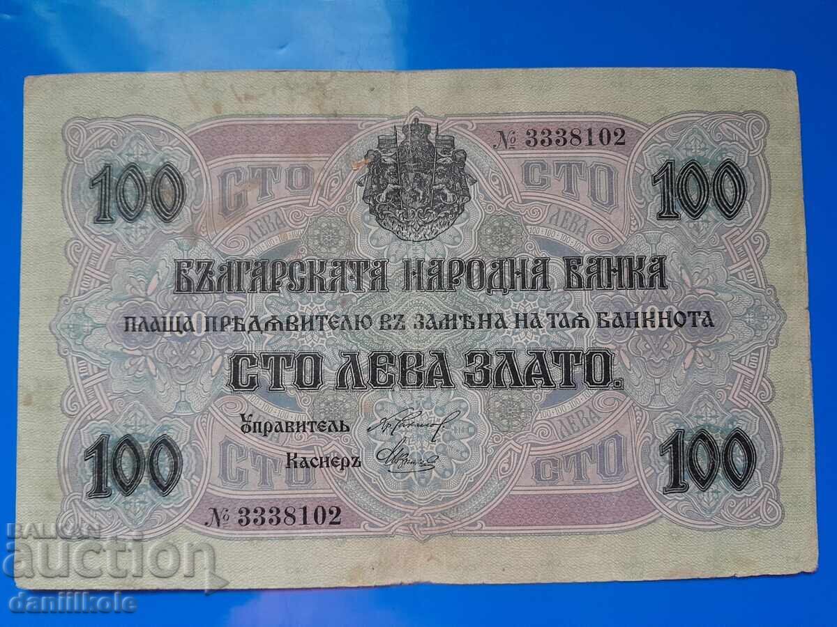 *$*Y*$*KINGDOM OF BULGARIA 100 LEVA GOLD 1916 WITH NUMBER №*$*Y*$* - 5
