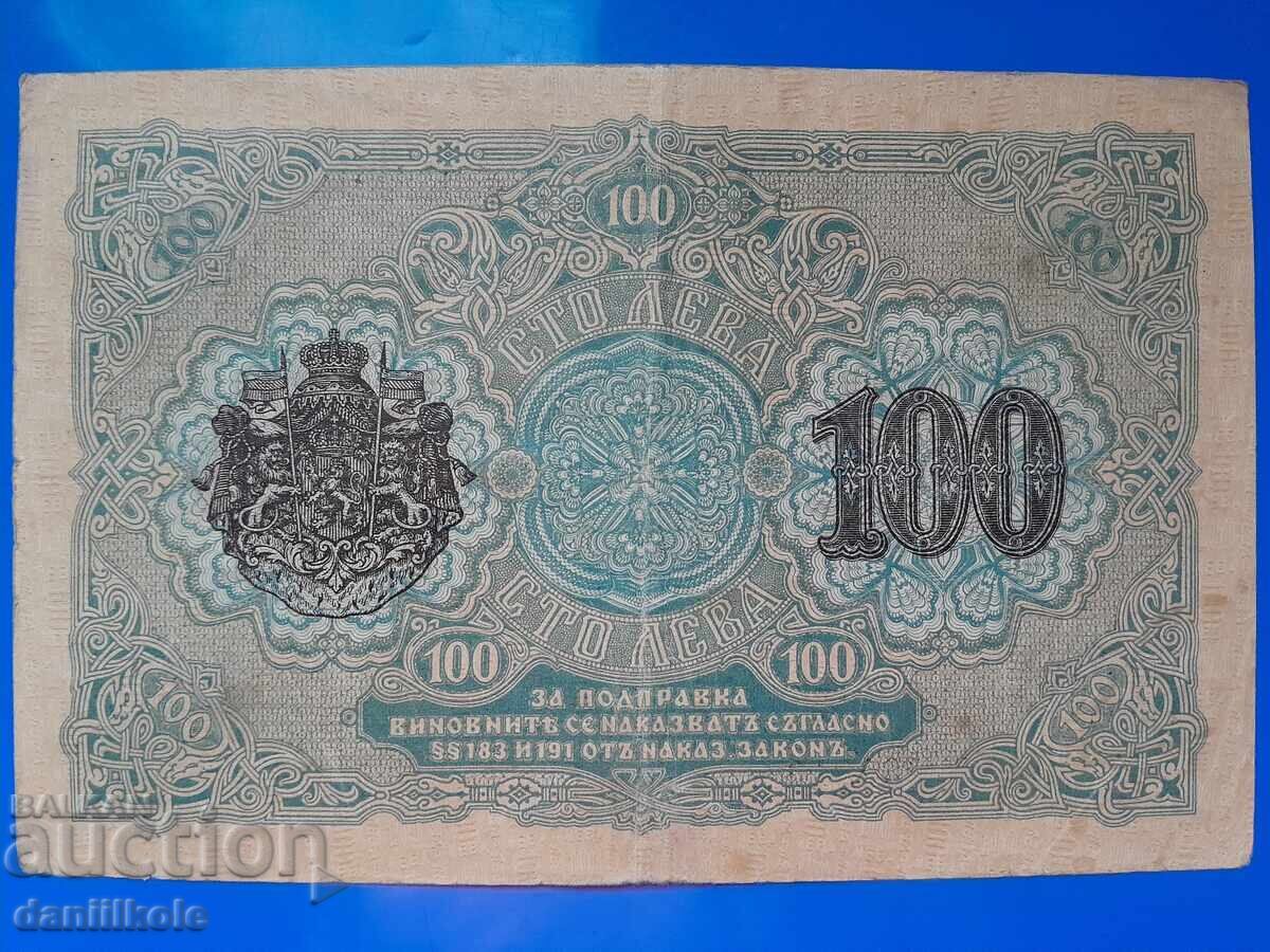 *$*Y*$*KINGDOM OF BULGARIA 100 LEVA GOLD 1916 WITH NUMBER №*$*Y*$* - 6