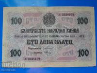*$*Y*$*ЦАРСТВО БЪЛГАРИЯ 100 ЛЕВА ЗЛАТО 1916 С НОМЕР №*$*Y*$*