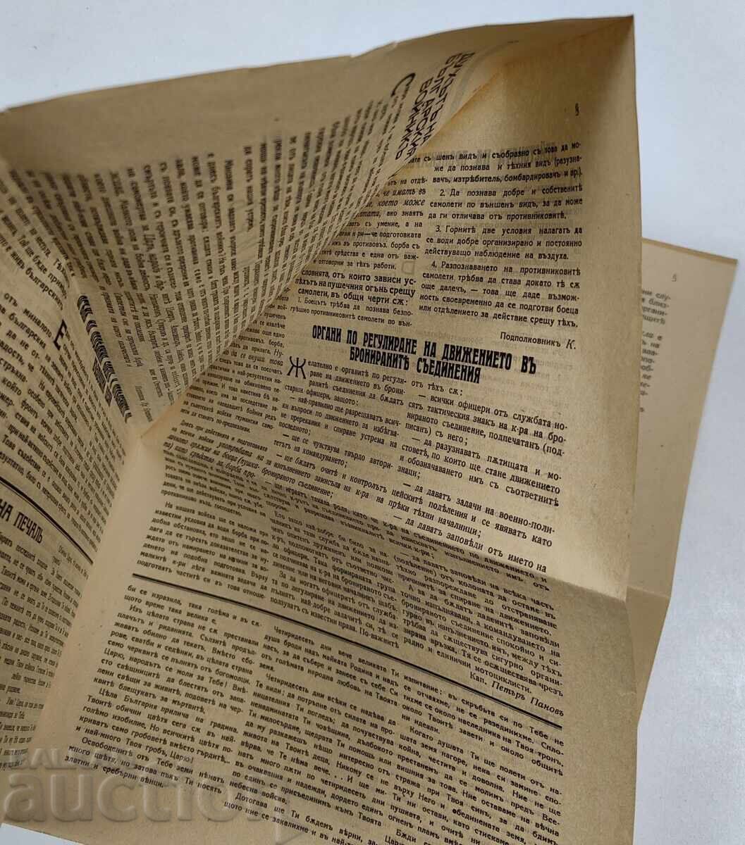 1943 ΒΟΕΝΕΝ ΒΕΣΤΝΙΚ ΝΑΡΟΔΝΑ ΟΤΒΡΑΝΑ ΑΡΙΣΤΗ ΚΑΤΑΣΤΑΣΗ ΤΣΑΡΣΤΒ με τιμή 19.00 BGN | € 9.71