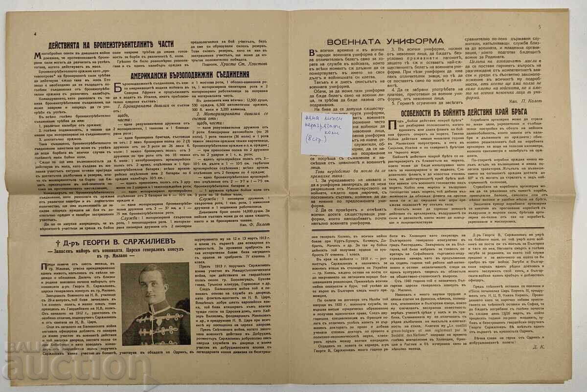 Παράδοση 1943 ΒΟΕΝΕΝ ΒΕΣΤΝΙΚ ΝΑΡΟΔΝΑ ΟΤΒΡΑΝΑ ΑΡΙΣΤΗ ΚΑΤΑΣΤΑΣΗ ΤΣΑΡΣΤΒ