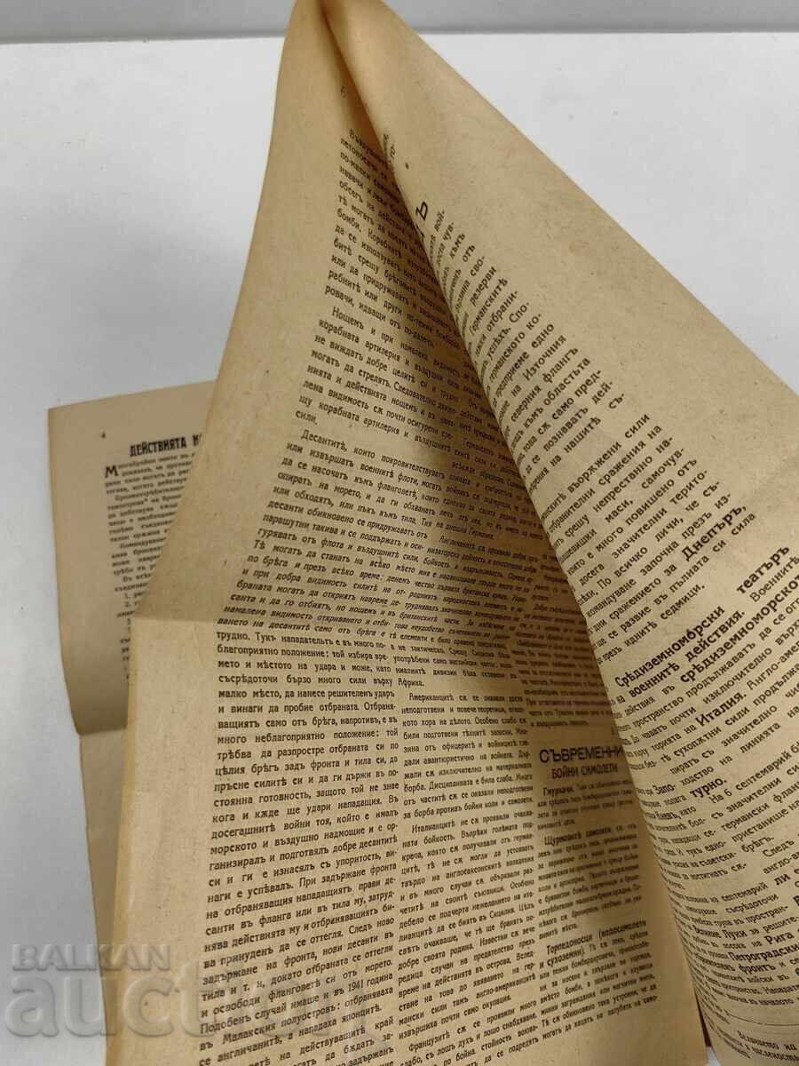 1943 ΒΟΕΝΕΝ ΒΕΣΤΝΙΚ ΝΑΡΟΔΝΑ ΟΤΒΡΑΝΑ ΑΡΙΣΤΗ ΚΑΤΑΣΤΑΣΗ ΤΣΑΡΣΤΒ - 5