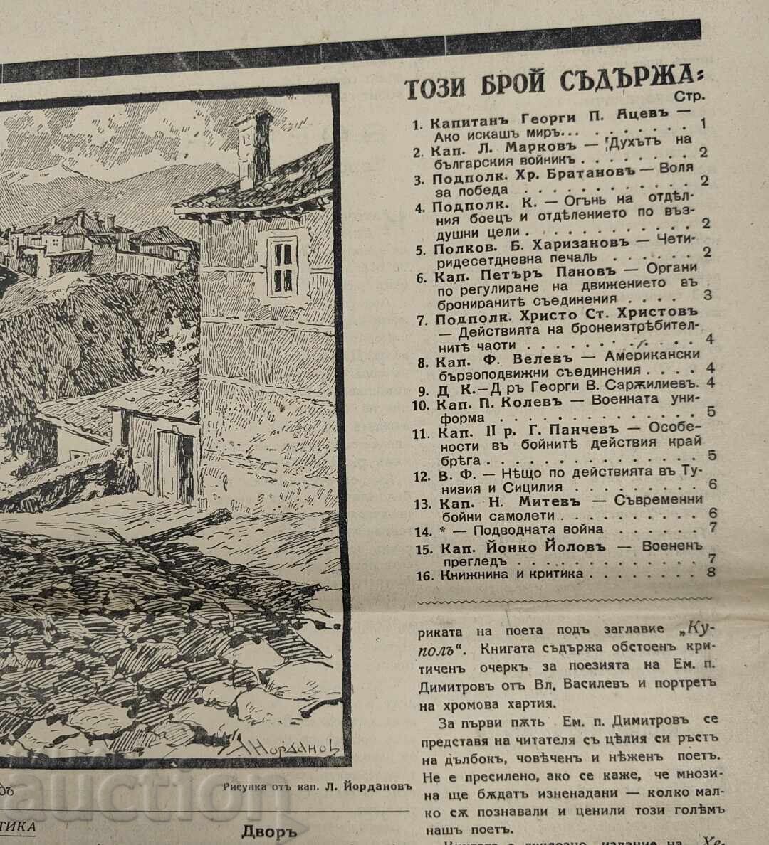 1943 ΒΟΕΝΕΝ ΒΕΣΤΝΙΚ ΝΑΡΟΔΝΑ ΟΤΒΡΑΝΑ ΑΡΙΣΤΗ ΚΑΤΑΣΤΑΣΗ ΤΣΑΡΣΤΒ - 7