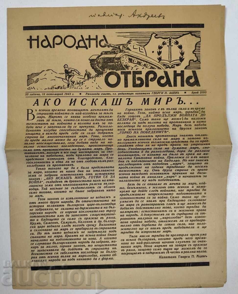 1943 ΒΟΕΝΕΝ ΒΕΣΤΝΙΚ ΝΑΡΟΔΝΑ ΟΤΒΡΑΝΑ ΑΡΙΣΤΗ ΚΑΤΑΣΤΑΣΗ ΤΣΑΡΣΤΒ