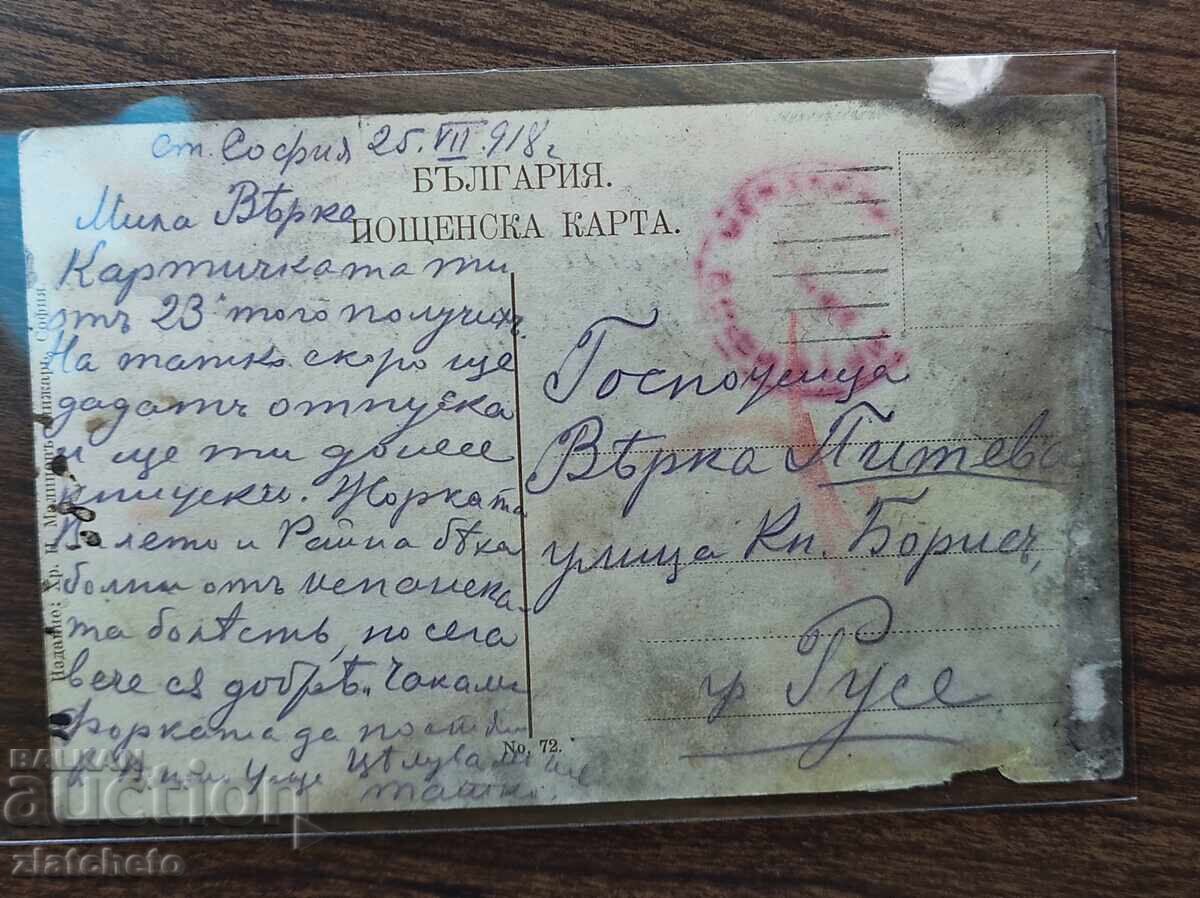 Delivery of Postal card Kingdom of Bulgaria - Bankya Delivery of Postal card Kingdom of Bulgaria - Bankya