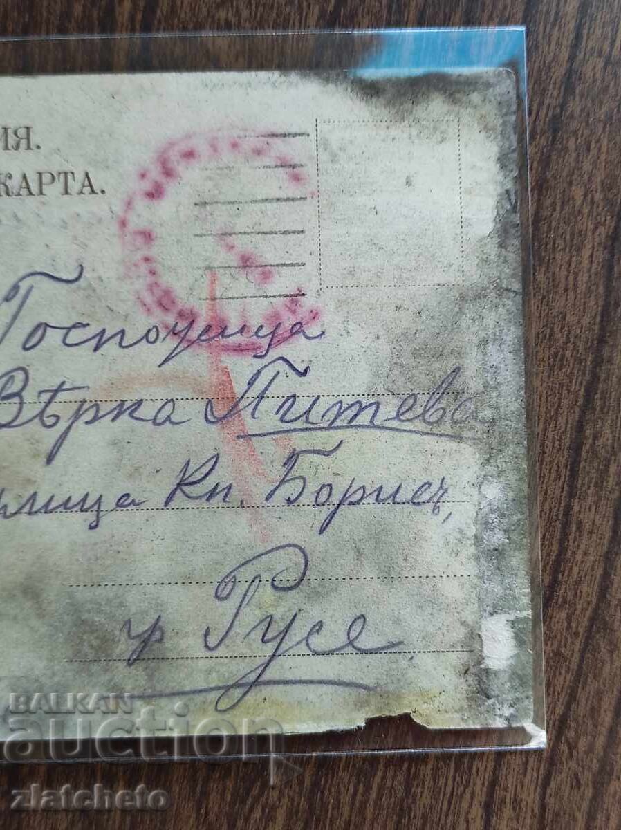 Postal card Kingdom of Bulgaria - Bankya - 5 Postal card Kingdom of Bulgaria - Bankya - 5