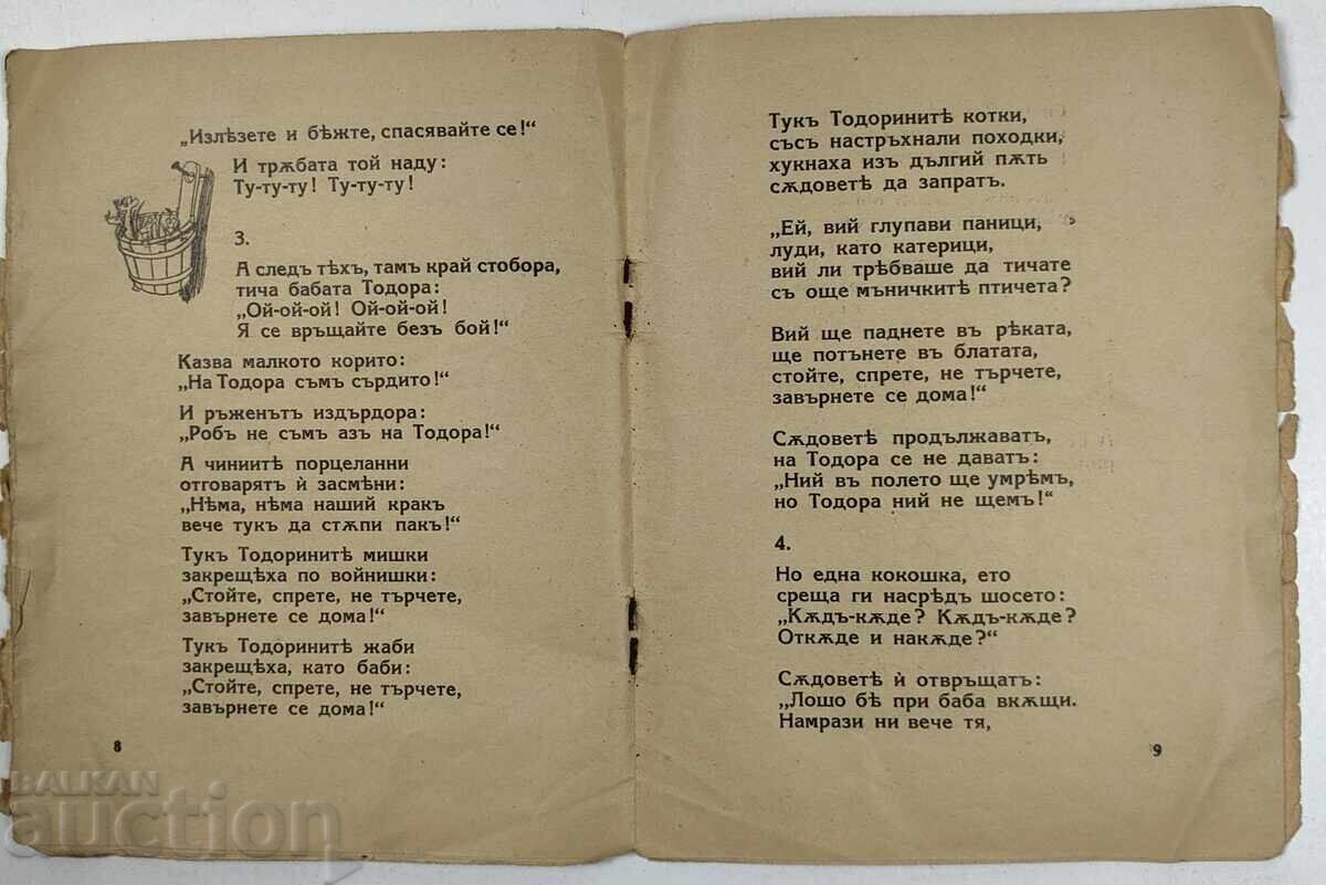 Delivery of 1938 Todorina Muka (Todorina's Suffering) Children's Tale in Verse Kingdom of Bulgaria Delivery of 1938 Todorina Muka (Todorina's Suffering) Children's Tale in Verse Kingdom of Bulgaria