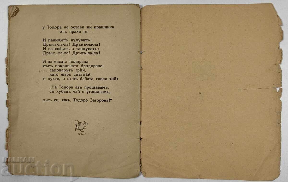 1938 Todorina Muka (Todorina's Suffering) Children's Tale in Verse Kingdom of Bulgaria - 6 1938 Todorina Muka (Todorina's Suffering) Children's Tale in Verse Kingdom of Bulgaria - 6