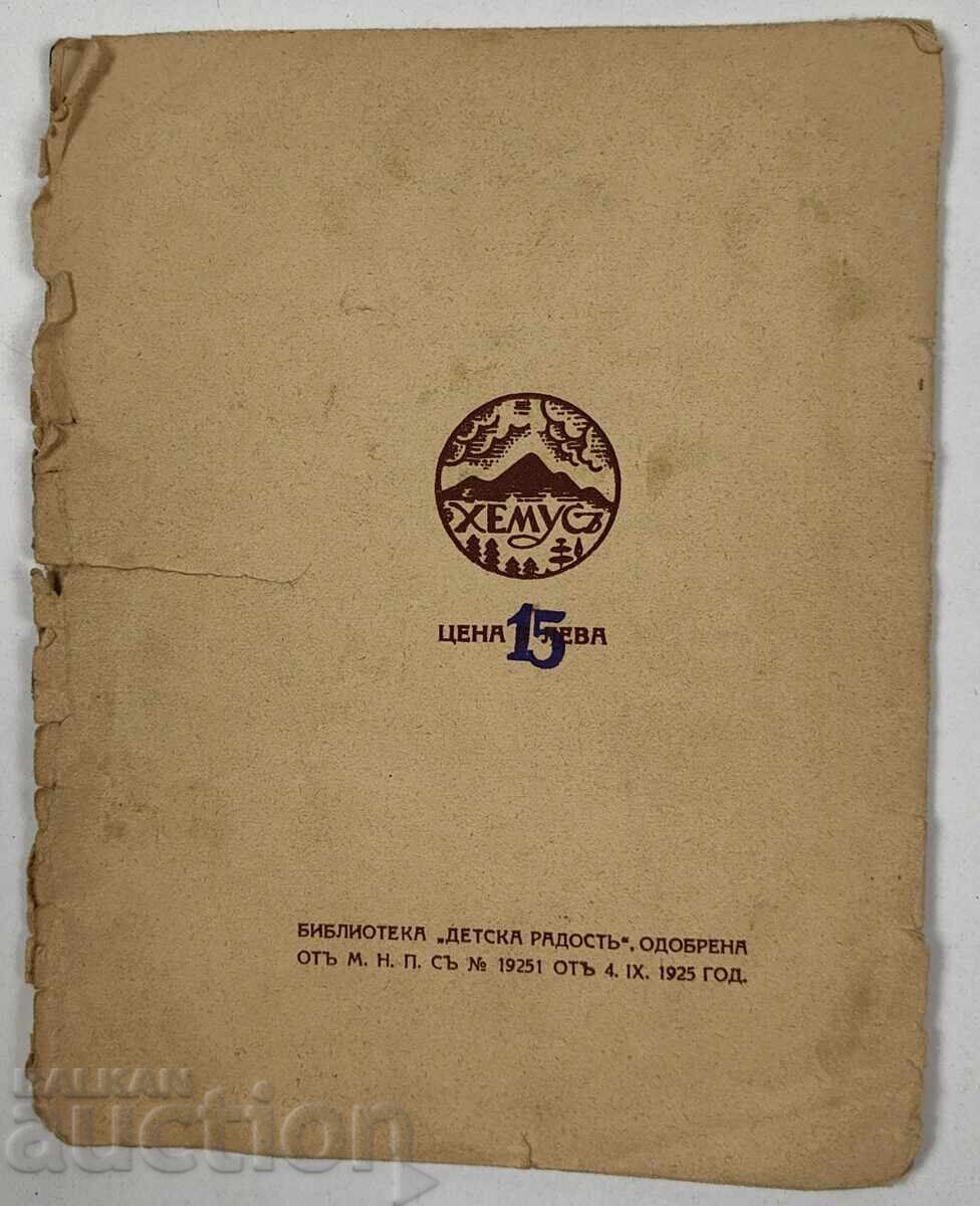 1938 Todorina Muka (Todorina's Suffering) Children's Tale in Verse Kingdom of Bulgaria - 7 1938 Todorina Muka (Todorina's Suffering) Children's Tale in Verse Kingdom of Bulgaria - 7