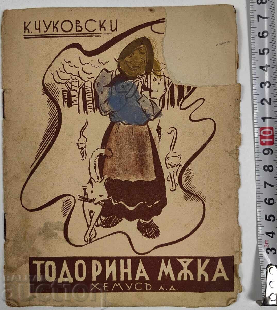 1938 Todorina Muka (Todorina's Suffering) Children's Tale in Verse Kingdom of Bulgaria 1938 Todorina Muka (Todorina's Suffering) Children's Tale in Verse Kingdom of Bulgaria