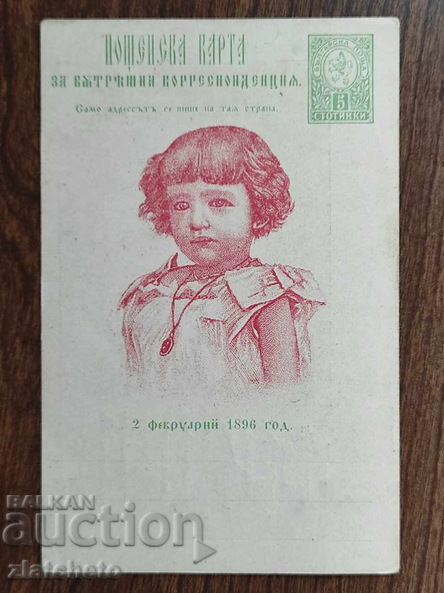 Carte poștală Regatul Bulgariei - Ruse cu preț 36.00 BGN | € 18.41