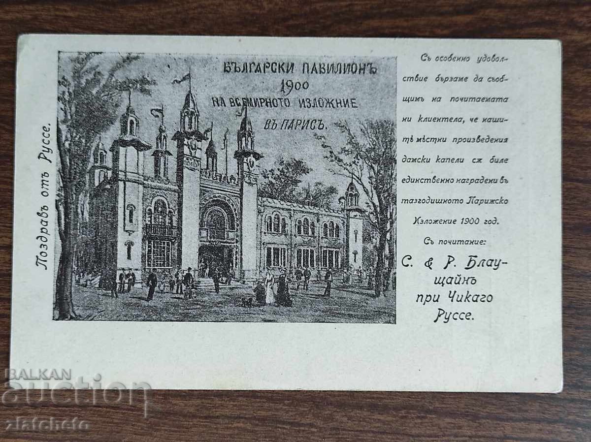 Carte poștală Regatul Bulgariei - Ruse