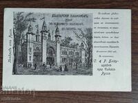 Postal card Kingdom of Bulgaria - Ruse