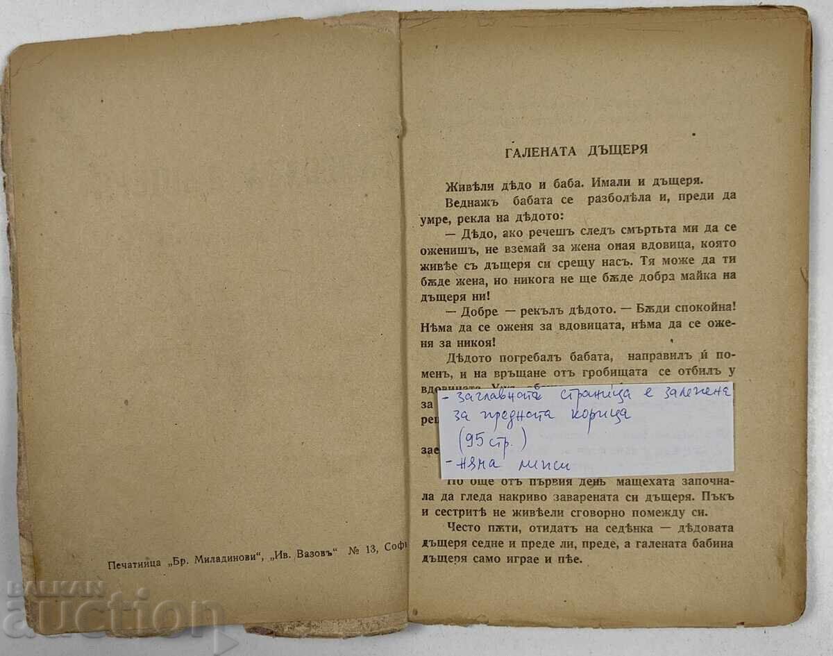 GALENATA DĂȘTERĂ Povești din Regatul Bulgariei cu preț 19.00 BGN | € 9.71