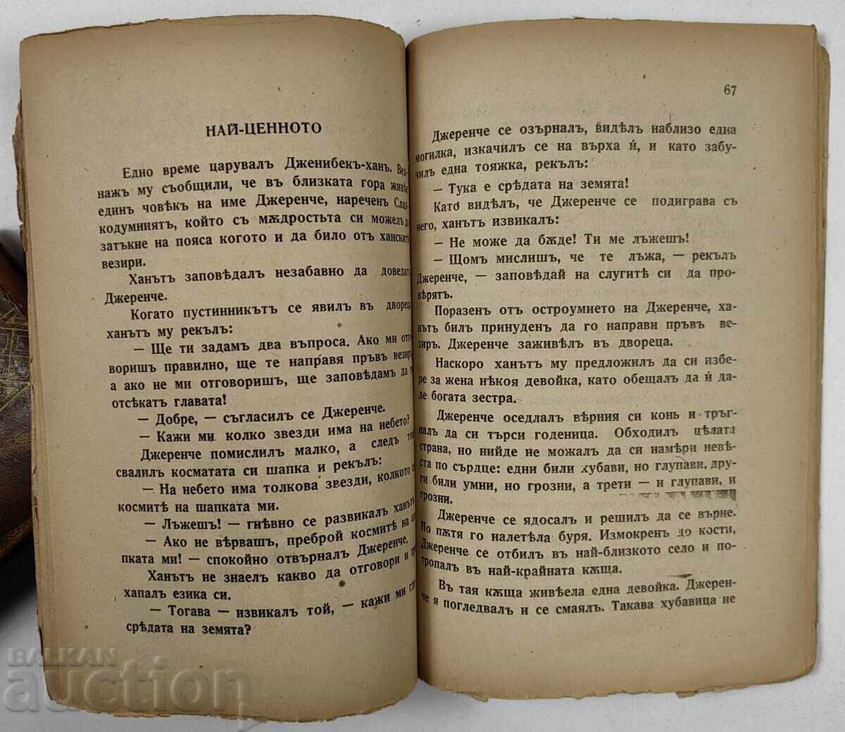 GALENATA DĂȘTERĂ Povești din Regatul Bulgariei - 6