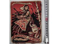 ГАЛЕНАТА ДЪЩЕРЯ ПРИКАЗКИ ОТ ЦАРСТВО БЪЛГАРИЯ