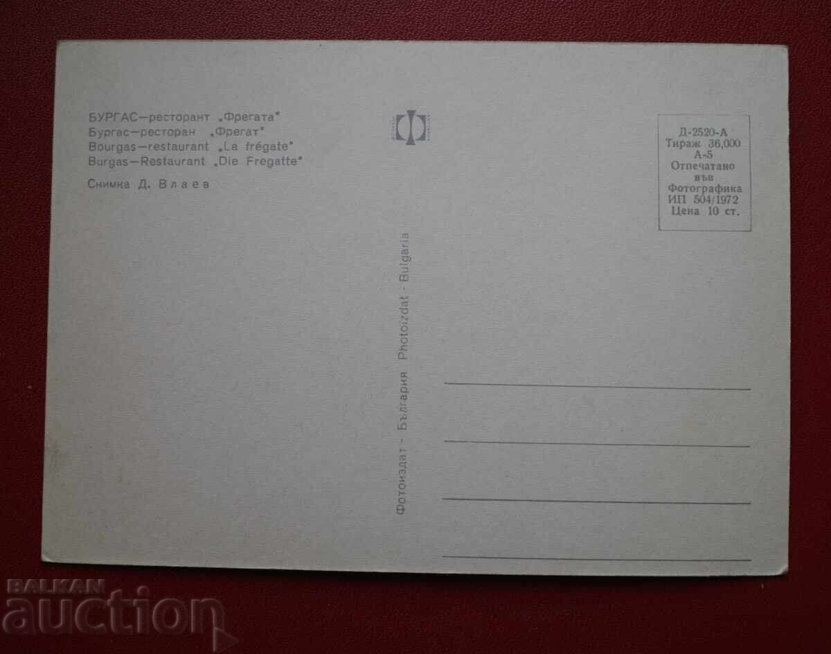 Burgas cu preț 1.00 BGN | € 0.51