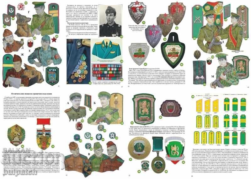 Отличителни знаци на българските граничари с цена 15.00 лв. | € 7.67 Отличителни знаци на българските граничари с цена 15.00 лв. | € 7.67