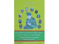 Semne distinctive ale grănicerilor bulgari