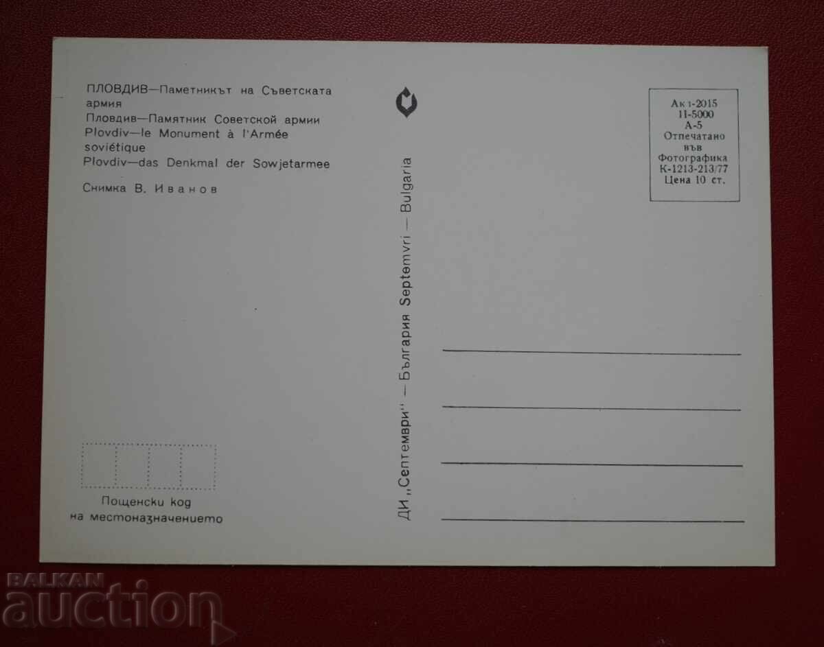 Αλιόσα-Πλόβντιβ με τιμή 1.00 BGN | € 0.51