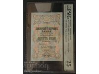 10 λέβα ασήμι/χρυσός 1903