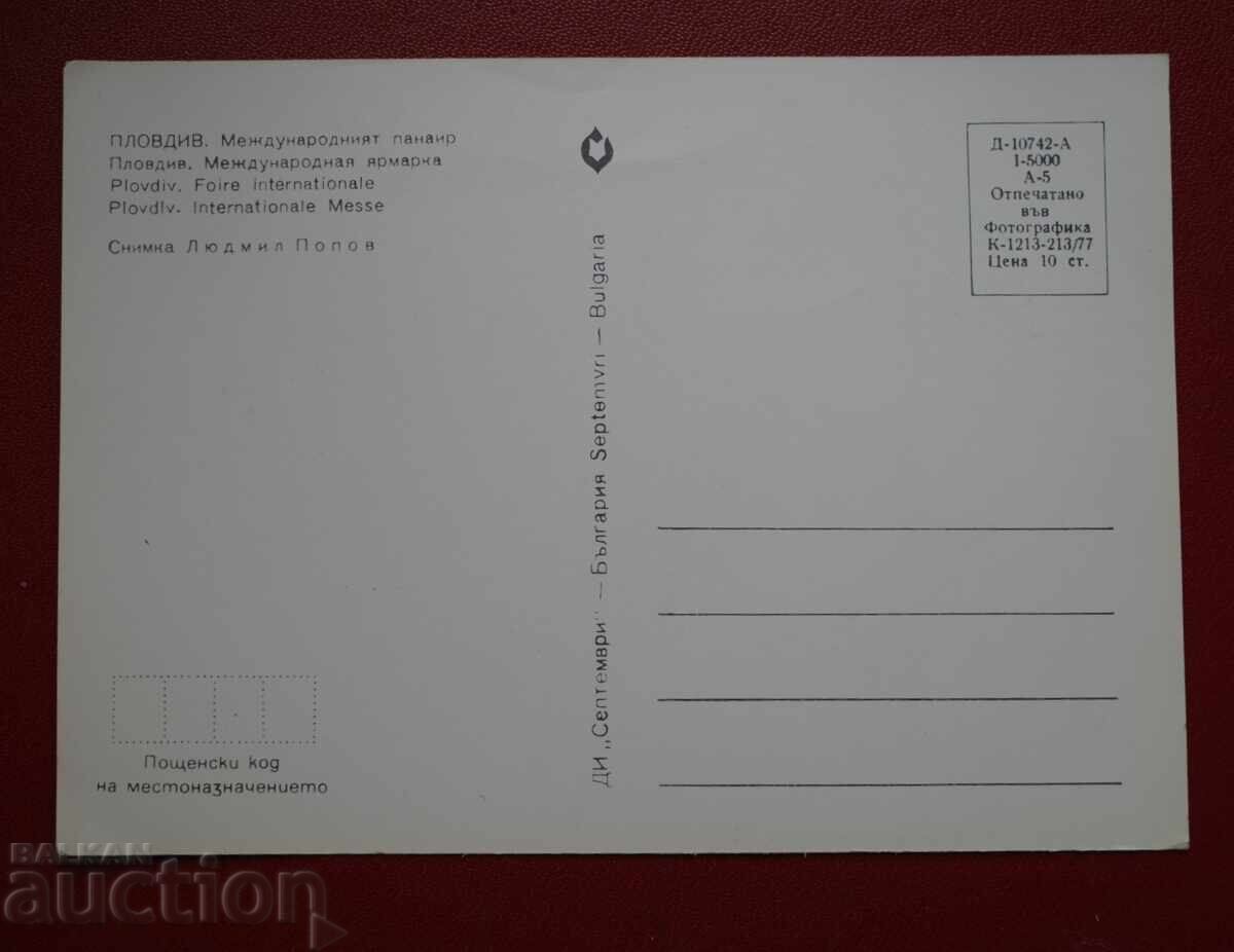 Plovdiv Fair with price 2.00 BGN | € 1.02