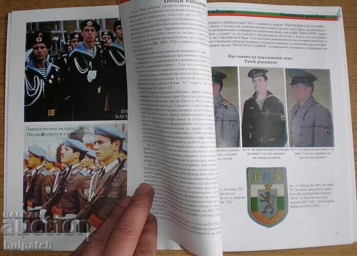 Εμβλήματα των Βουλγαρικών Ενόπλων Δυνάμεων 1974-2011 με τιμή 15.00 BGN | € 7.67