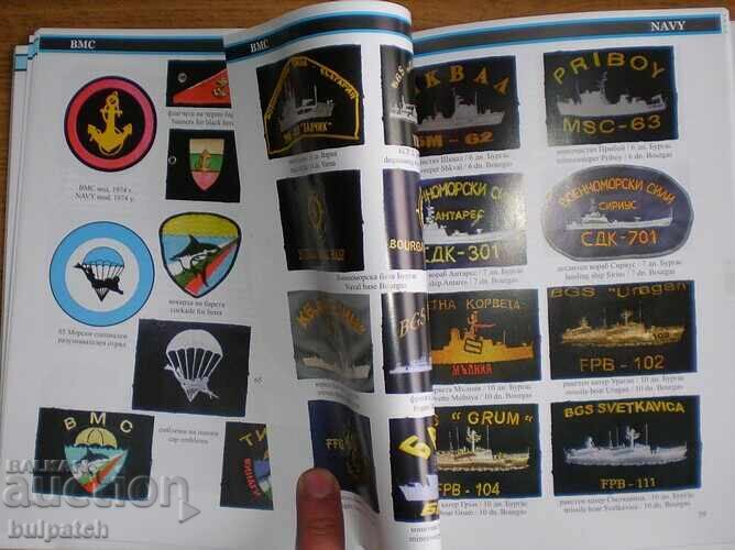 Εμβλήματα των Βουλγαρικών Ενόπλων Δυνάμεων 1974-2011 - 5