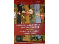 Embleme ale Forțelor Armate Bulgare 1974-2011