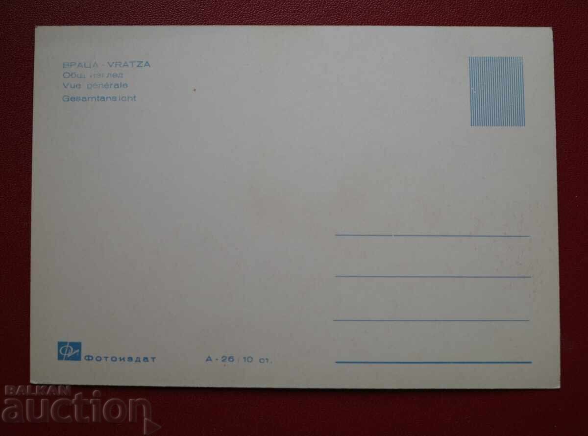 Vratsa with price 2.00 BGN | € 1.02 Vratsa with price 2.00 BGN | € 1.02