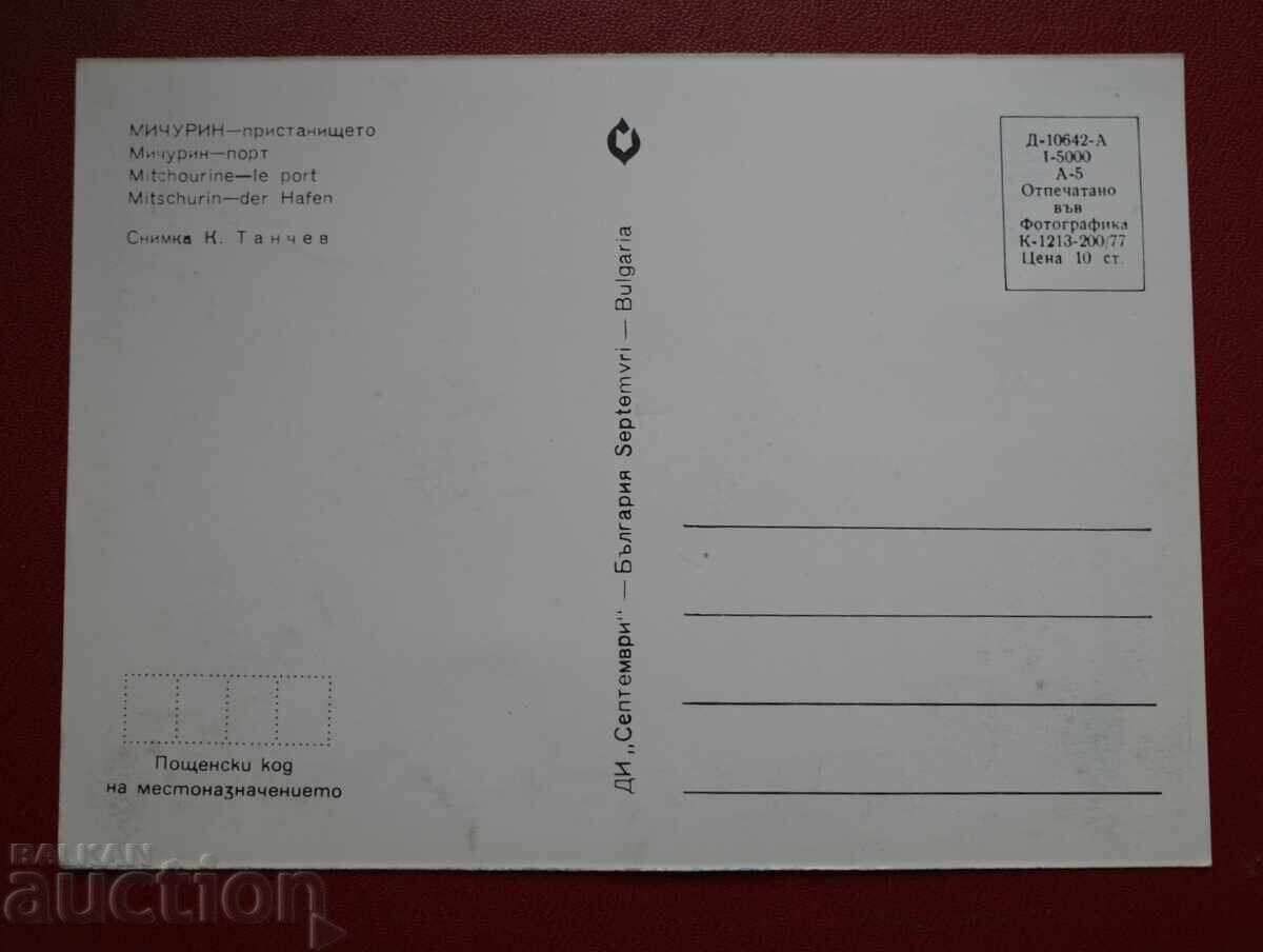 Μιχουρίν με τιμή 2.00 BGN | € 1.02