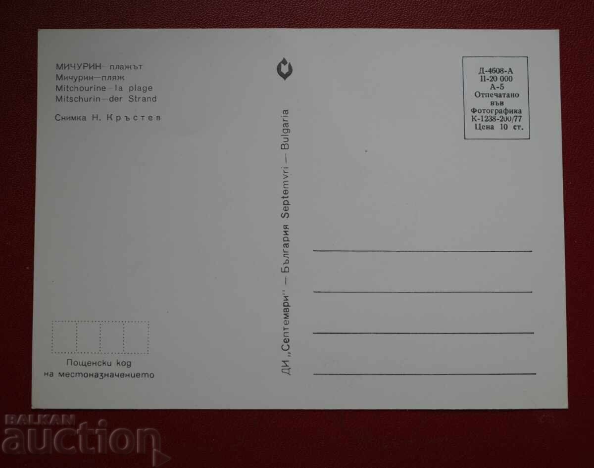 Μιχουρίν με τιμή 2.00 BGN | € 1.02