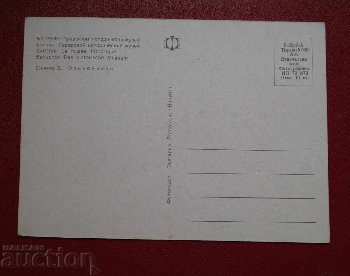 Μπαλτσίκ με τιμή 5.00 BGN | € 2.56