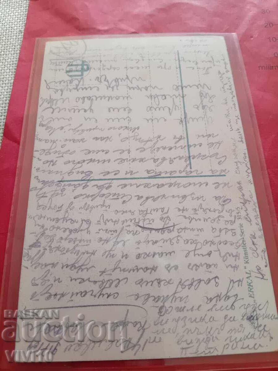 Old postcard with price 20.00 BGN | € 10.23