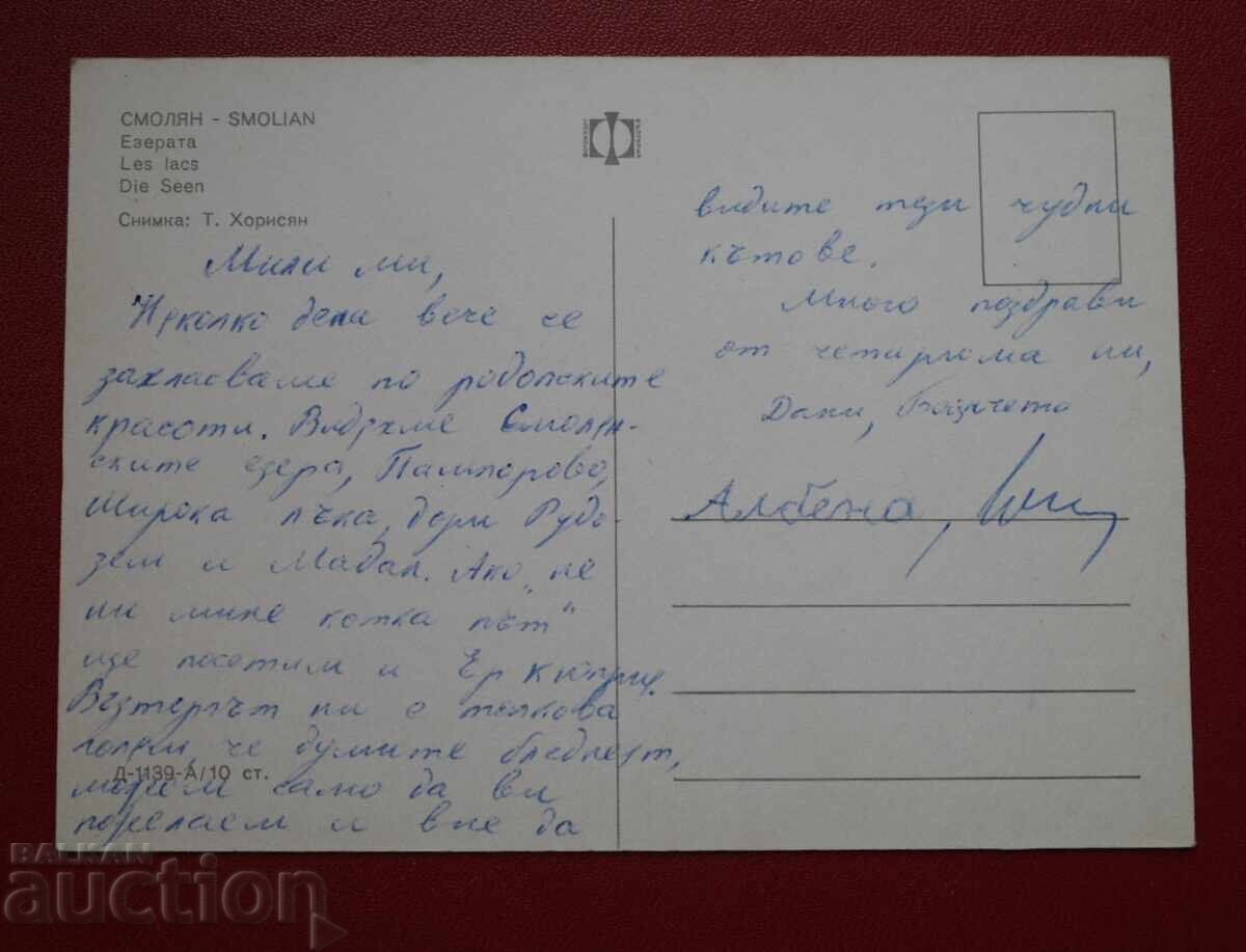 Σmolyan - Ezerata με τιμή 2.00 BGN | € 1.02